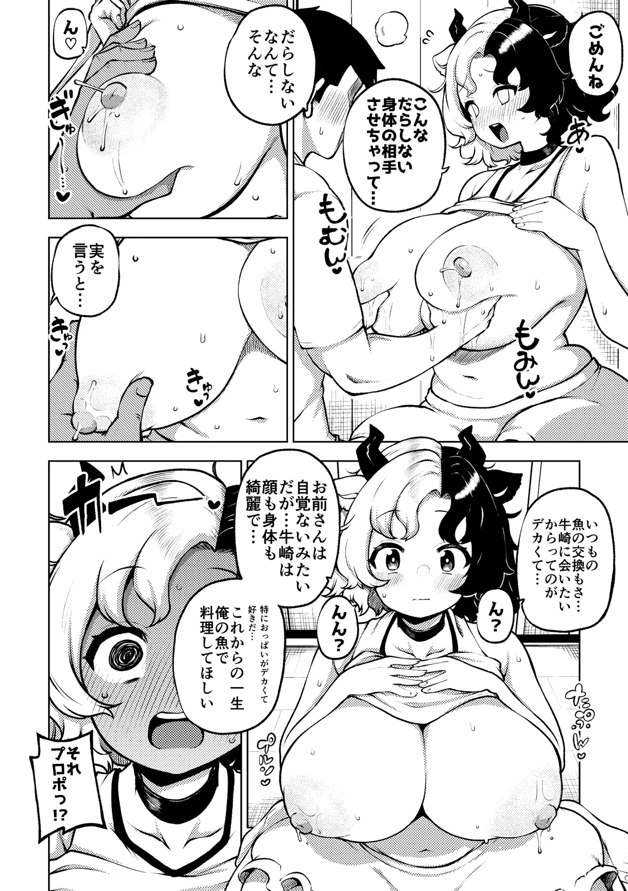 牛崎を乳搾り Page.22