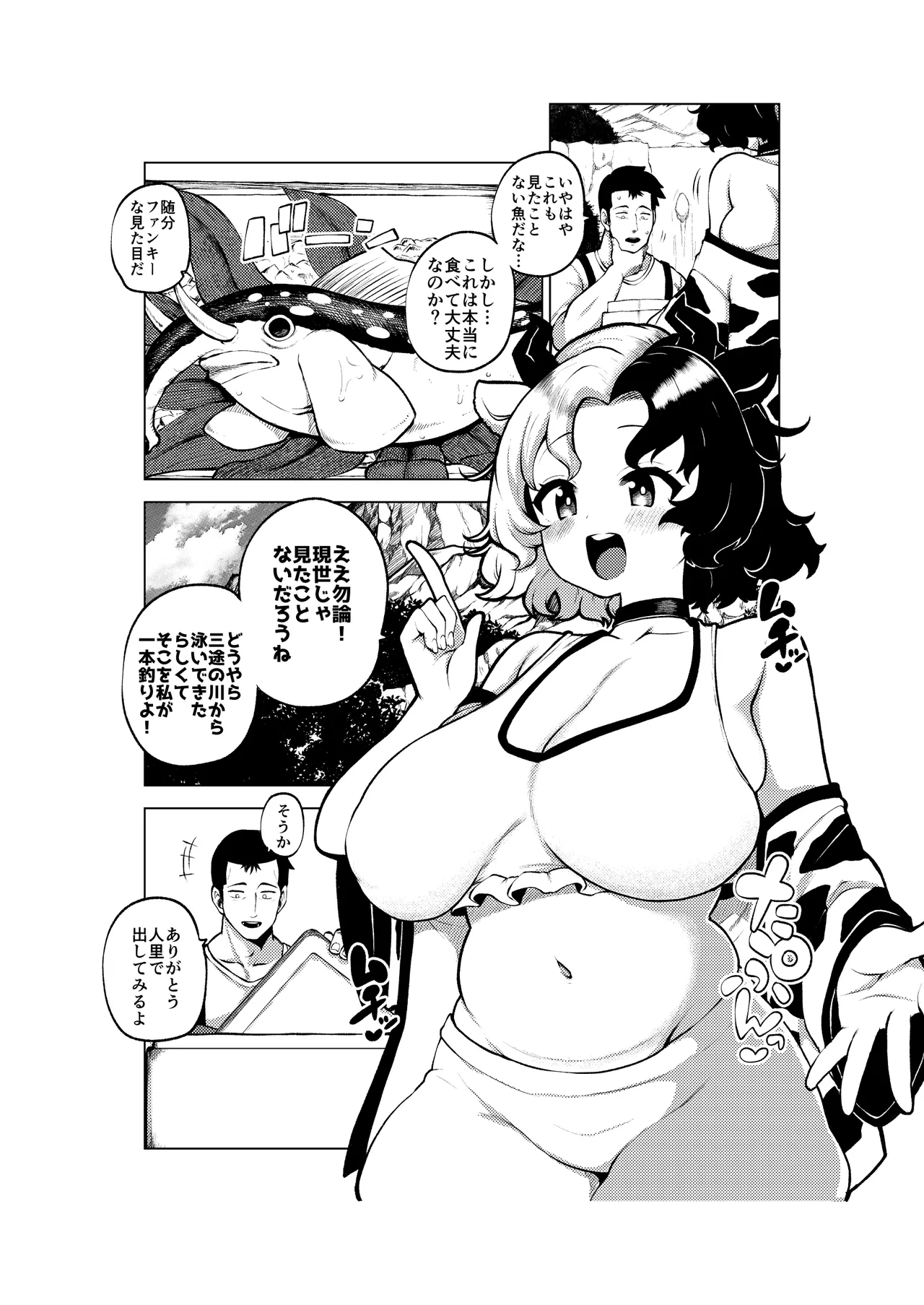牛崎を乳搾り Page.33