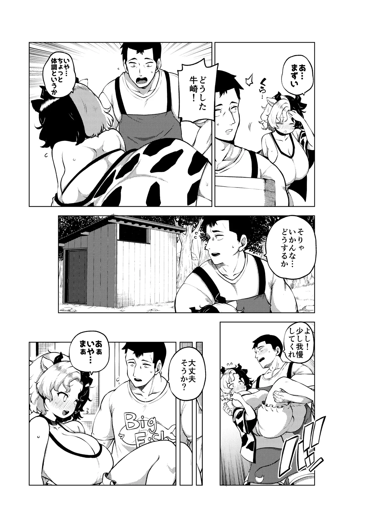 牛崎を乳搾り Page.35