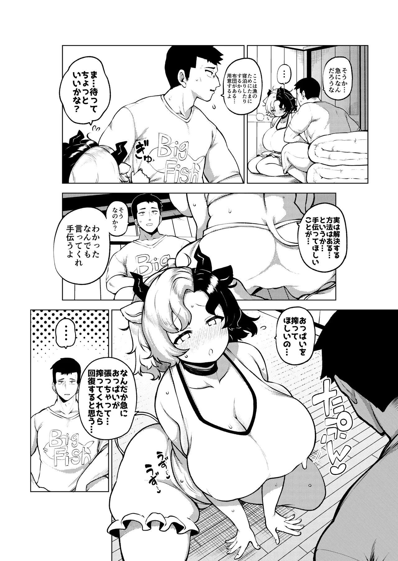 牛崎を乳搾り Page.36