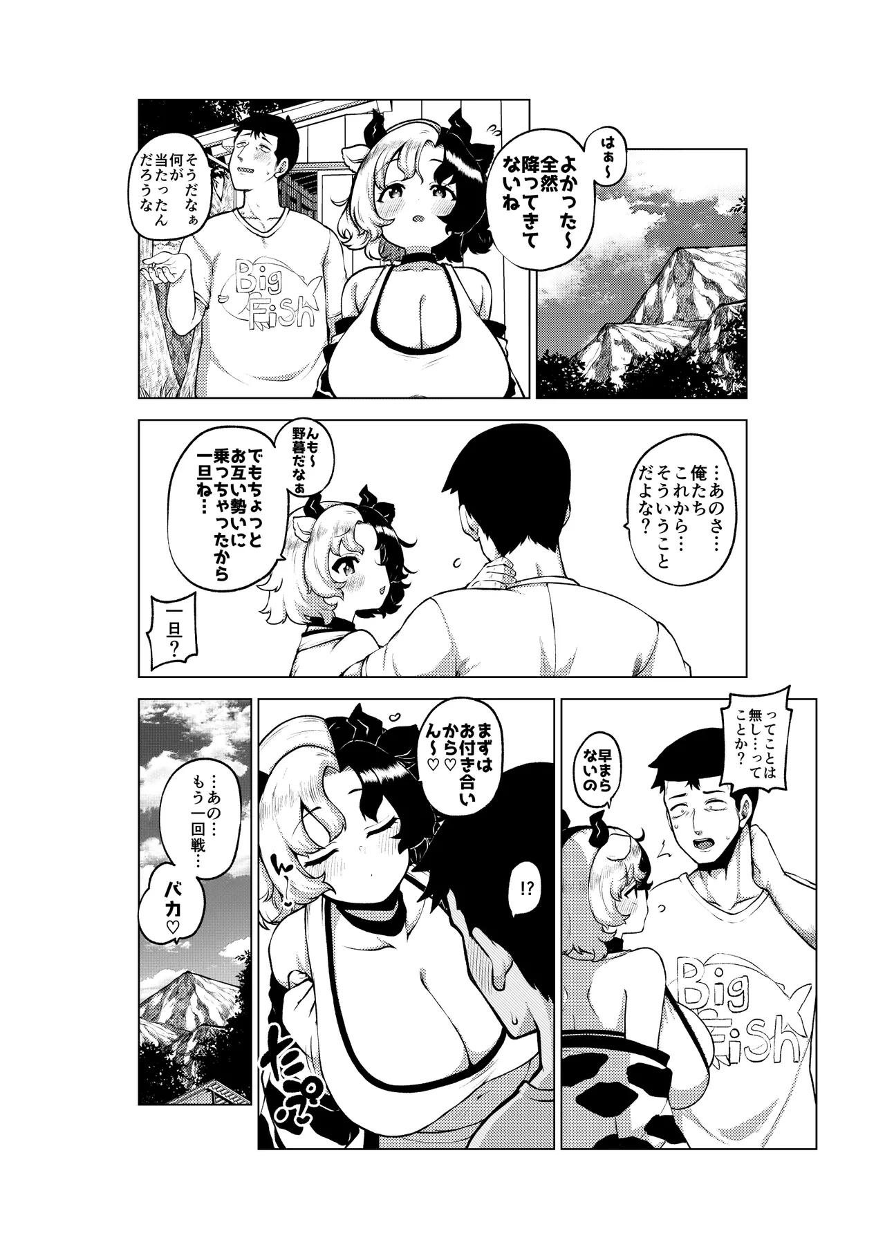 牛崎を乳搾り Page.48