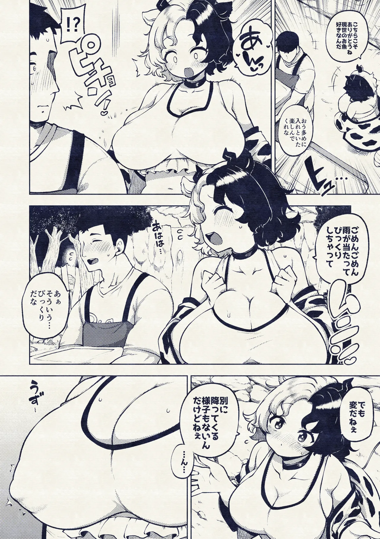 牛崎を乳搾り Page.50