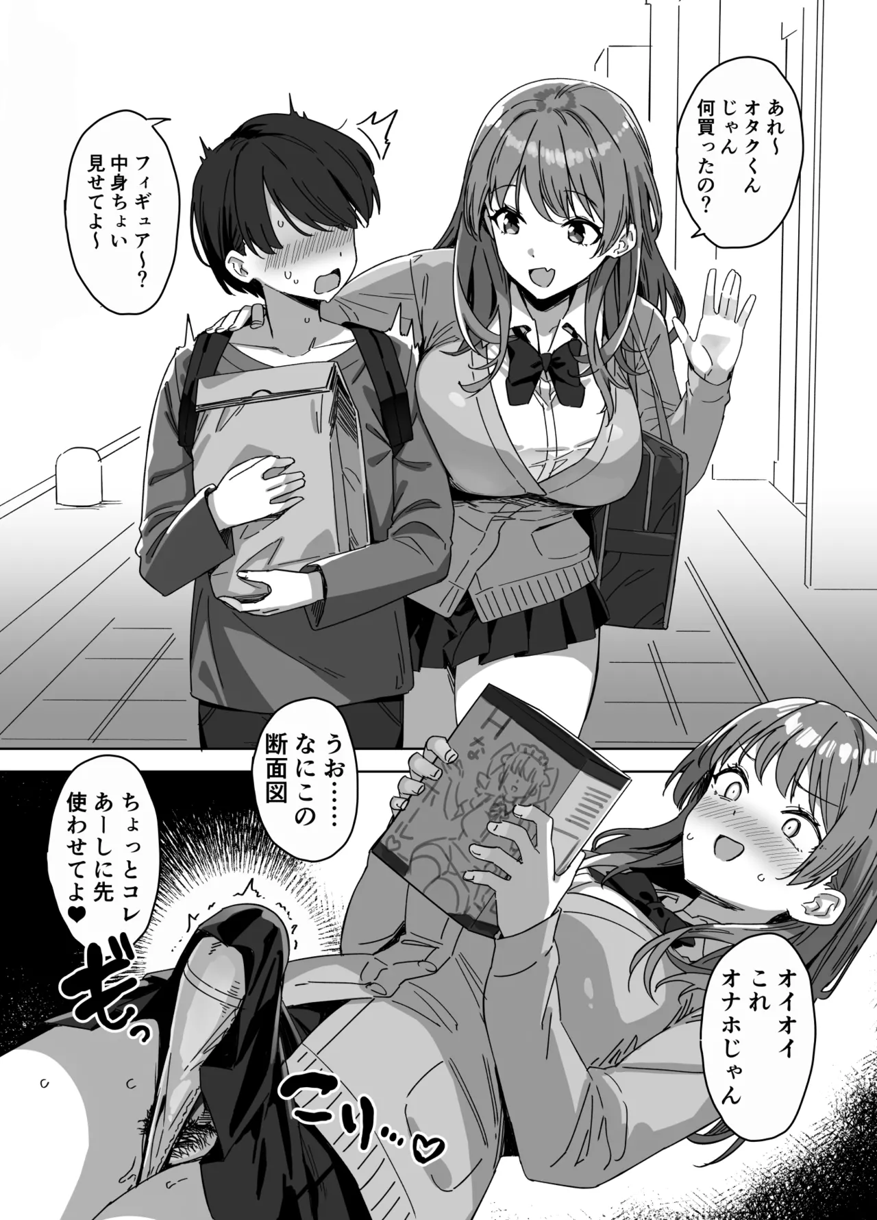 {神毛物由宇] ふたなりギャル Page.2