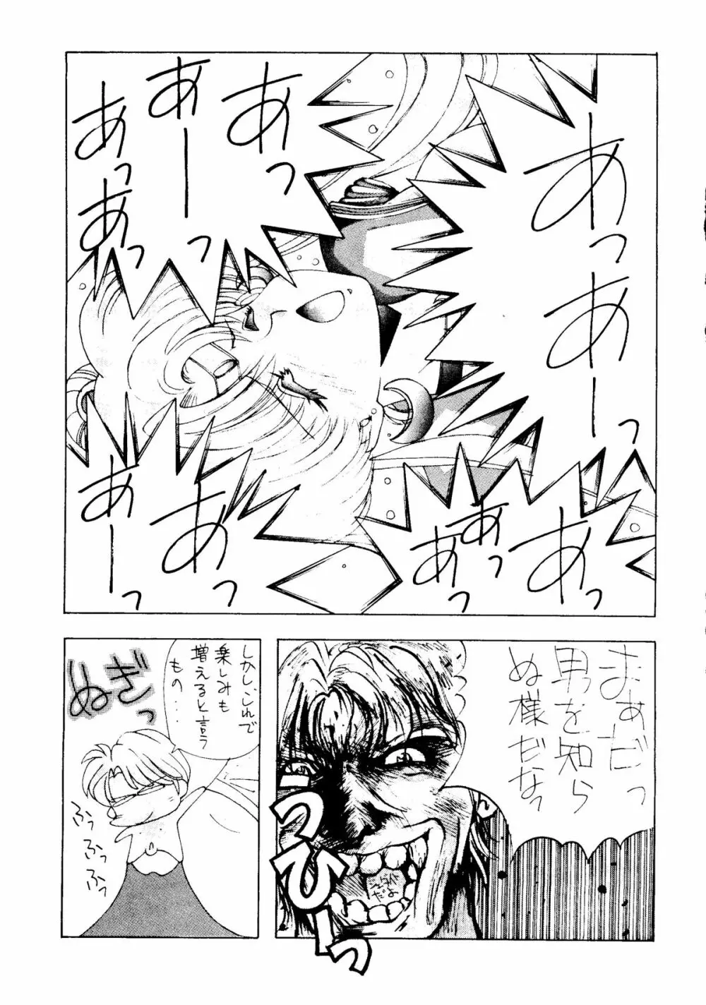 SAILOR MOON MATE vol.1 Page.10