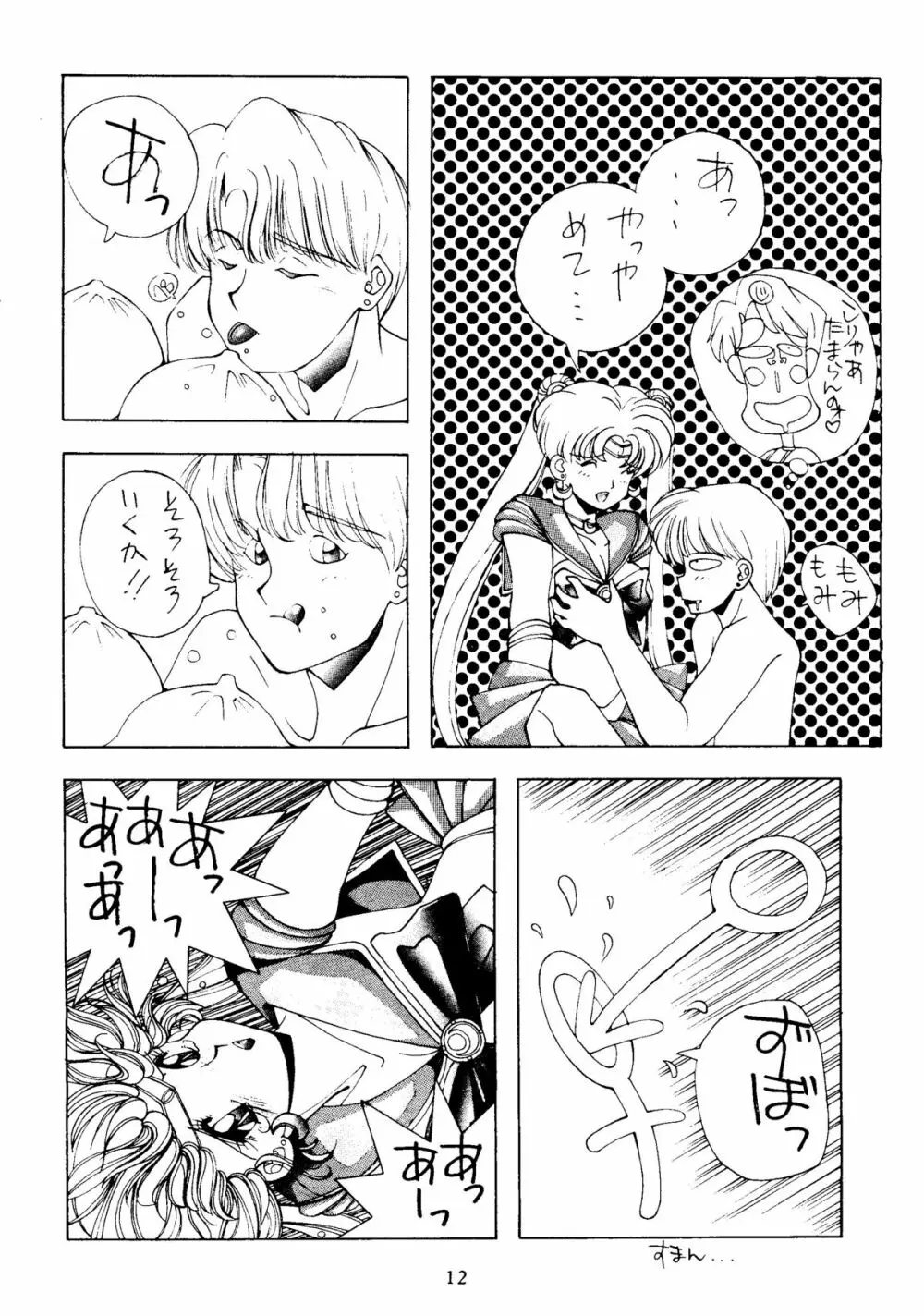 SAILOR MOON MATE vol.1 Page.11