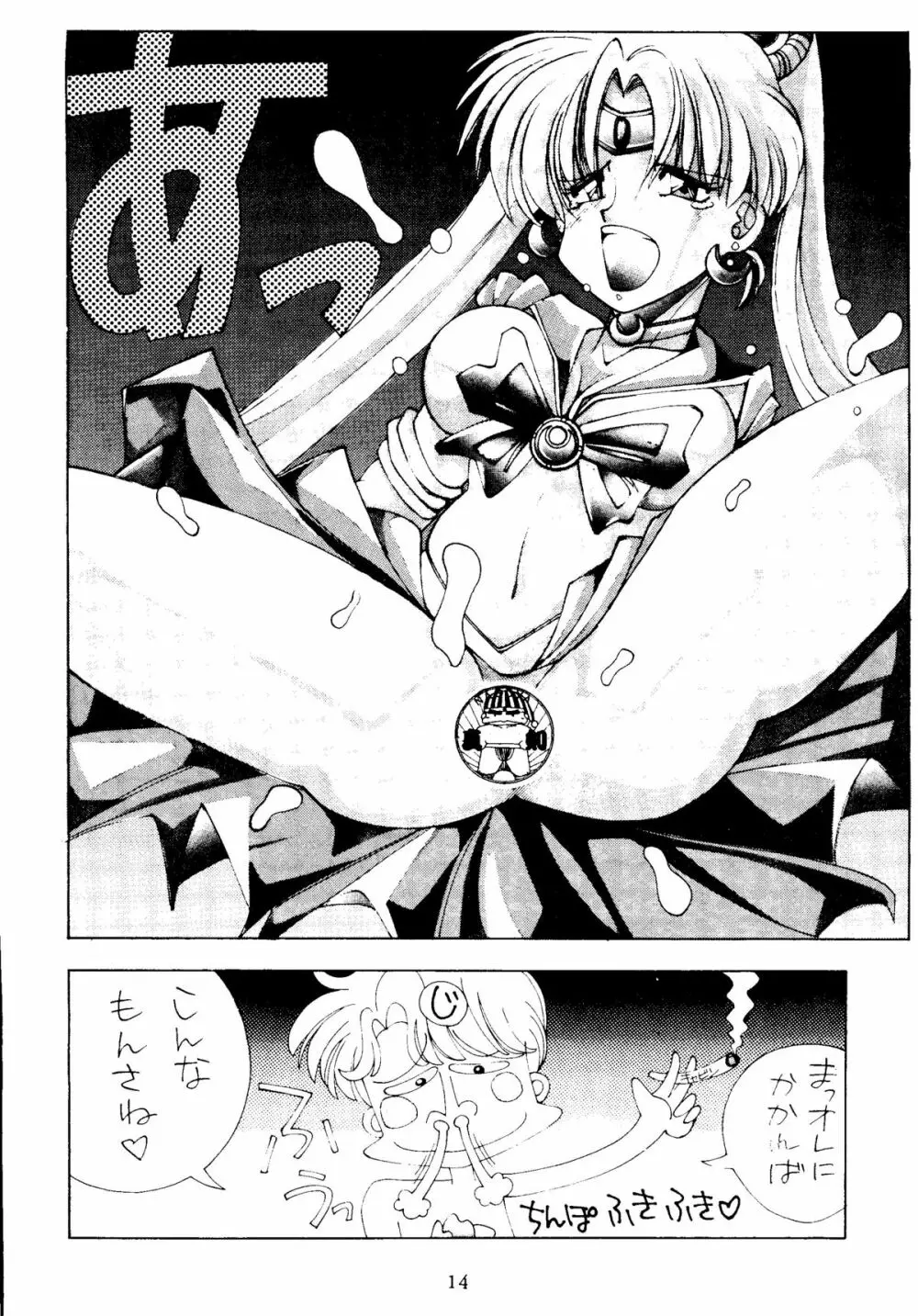 SAILOR MOON MATE vol.1 Page.13