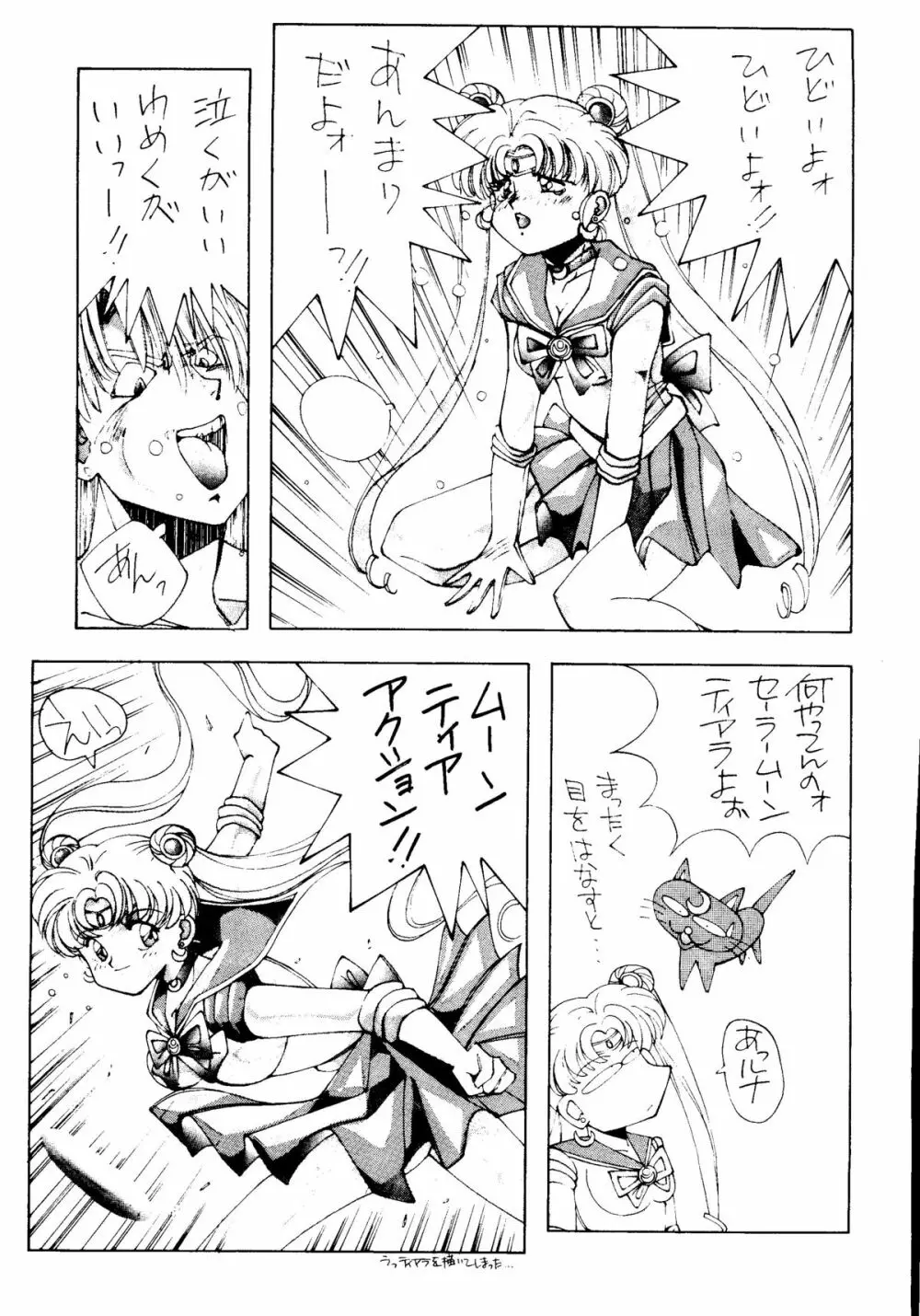 SAILOR MOON MATE vol.1 Page.14