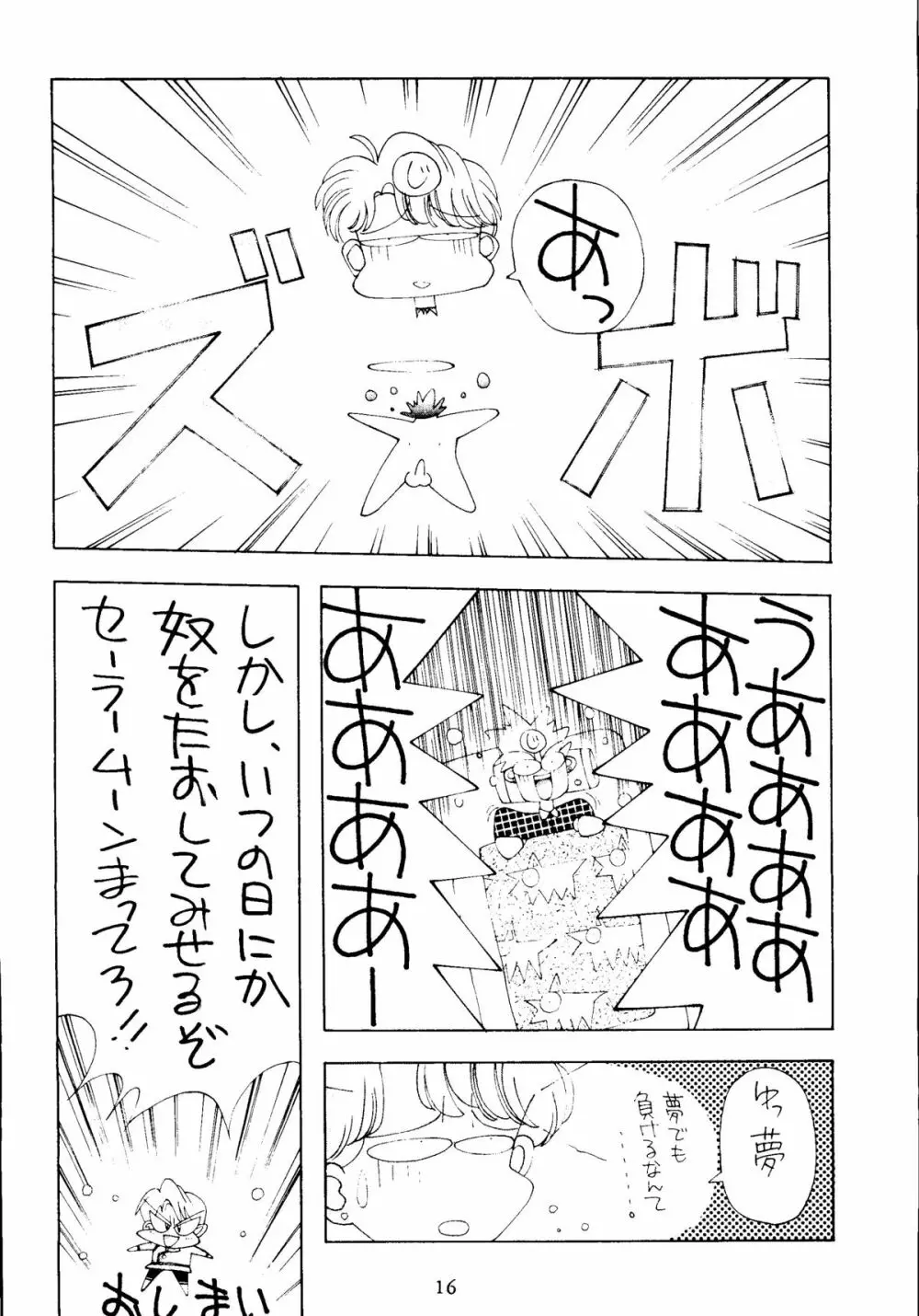 SAILOR MOON MATE vol.1 Page.15
