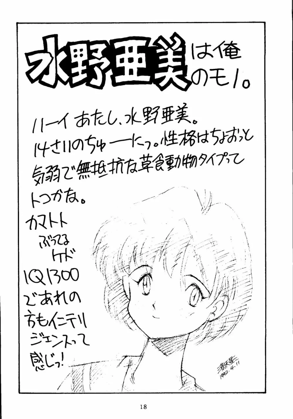 SAILOR MOON MATE vol.1 Page.17