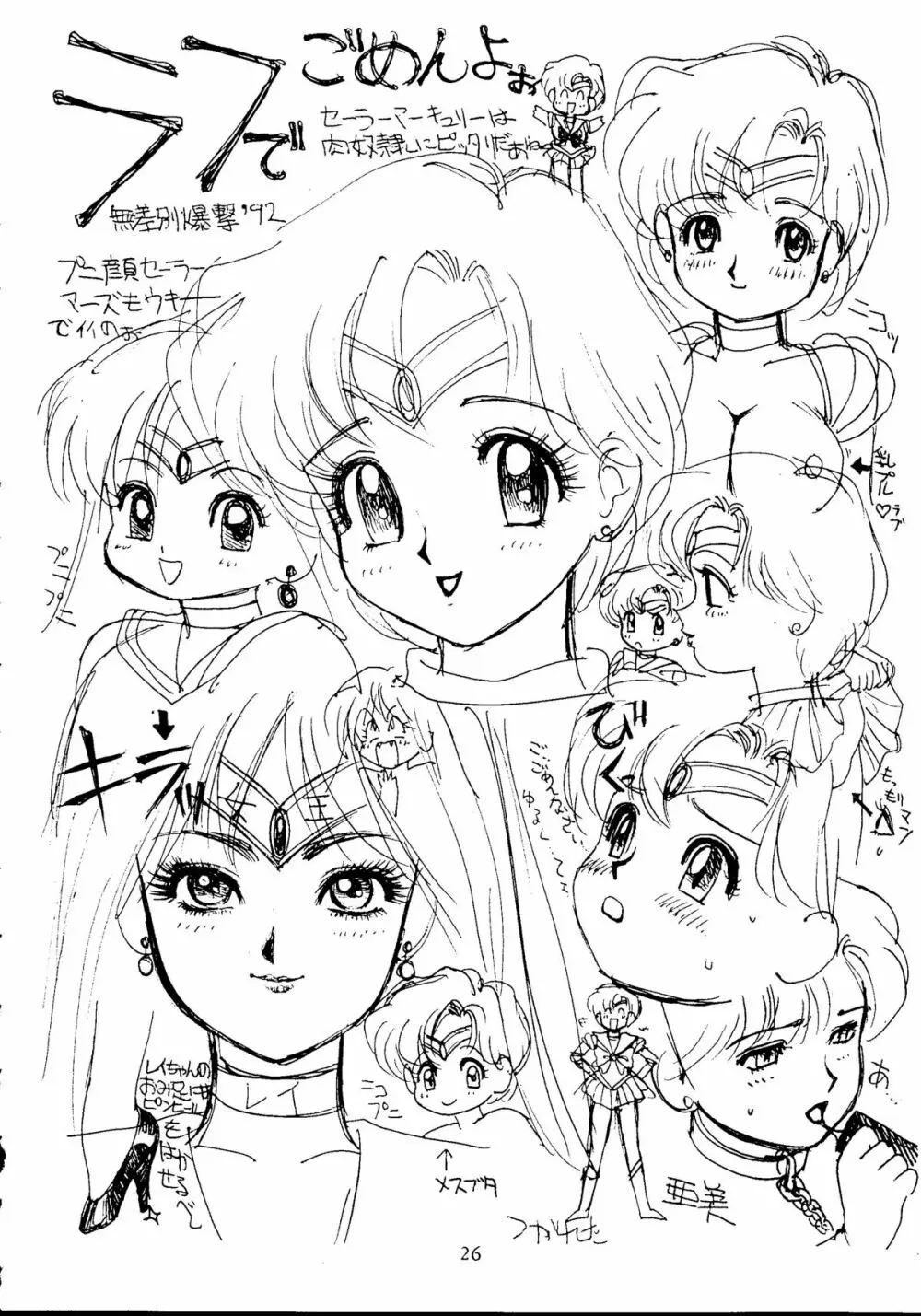 SAILOR MOON MATE vol.1 Page.25