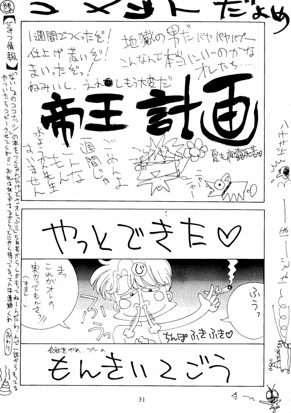 SAILOR MOON MATE vol.1 Page.30