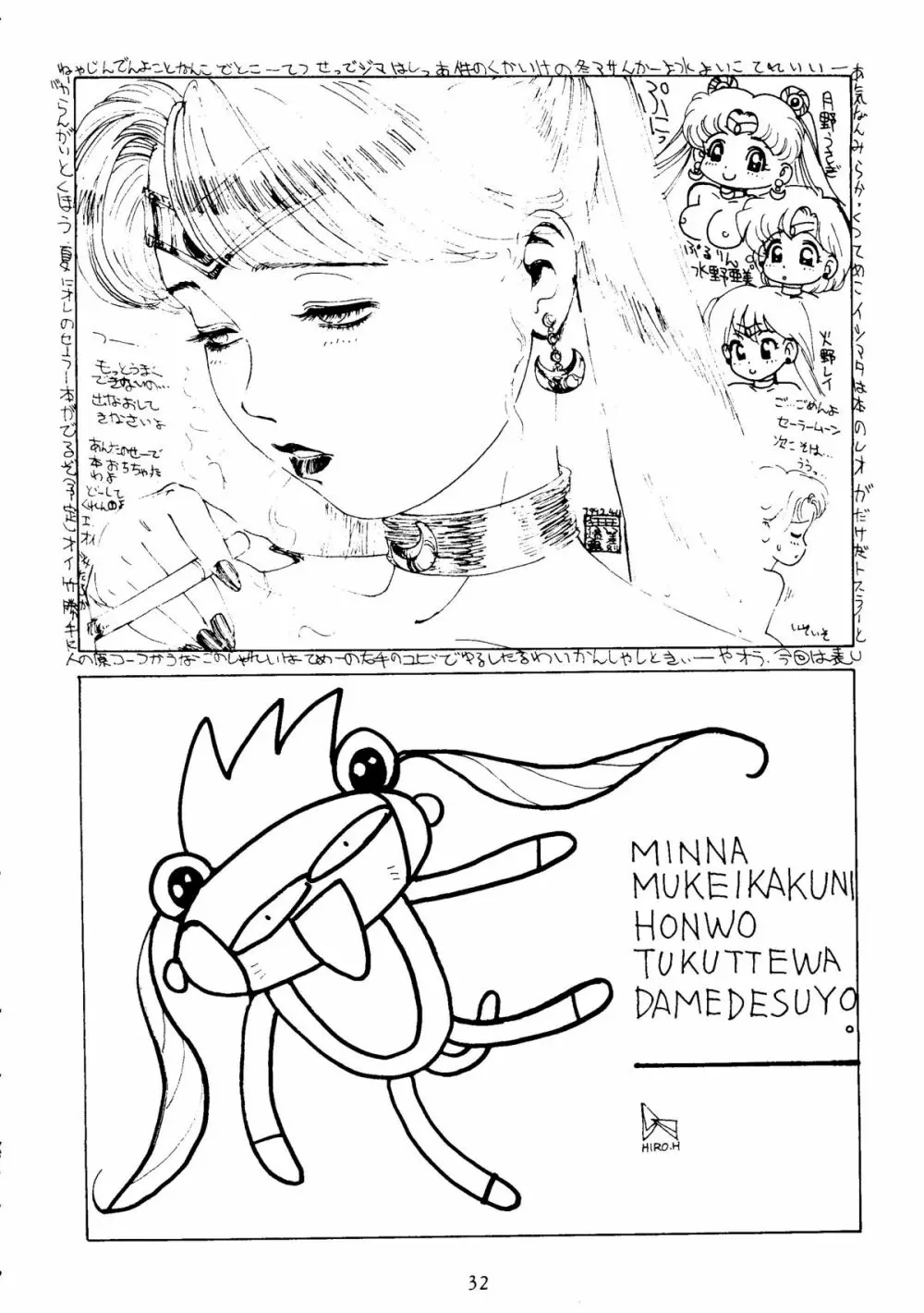 SAILOR MOON MATE vol.1 Page.31