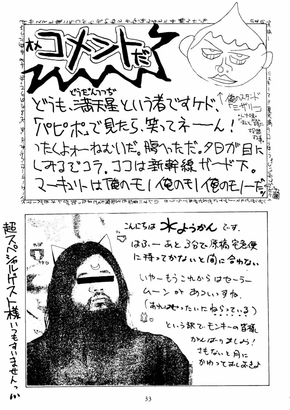 SAILOR MOON MATE vol.1 Page.32