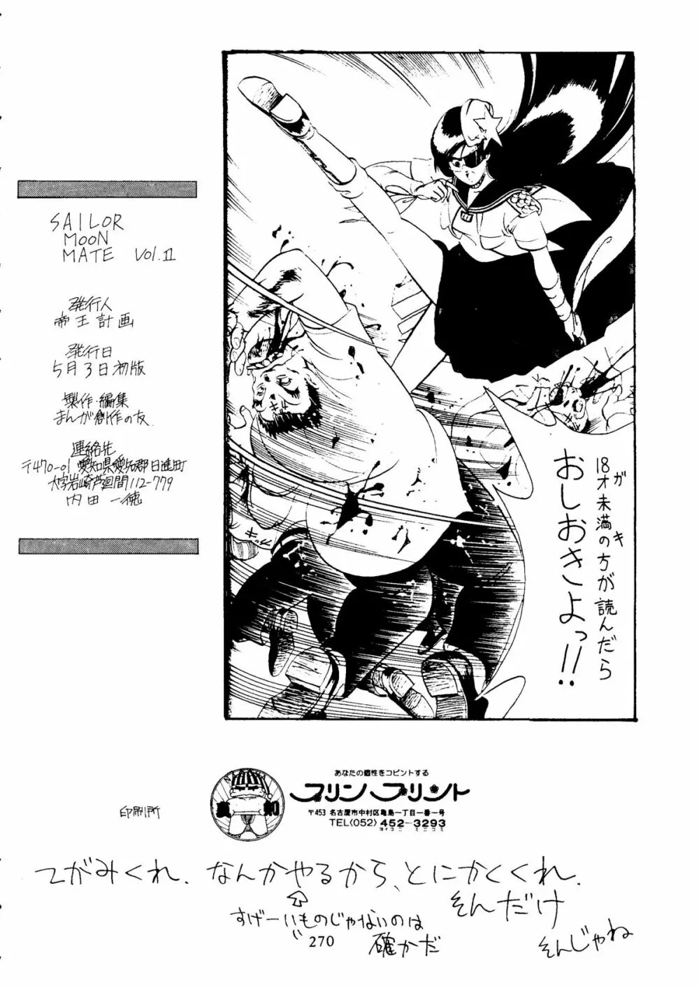 SAILOR MOON MATE vol.1 Page.33
