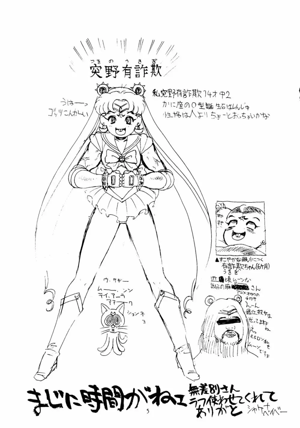 SAILOR MOON MATE vol.1 Page.4