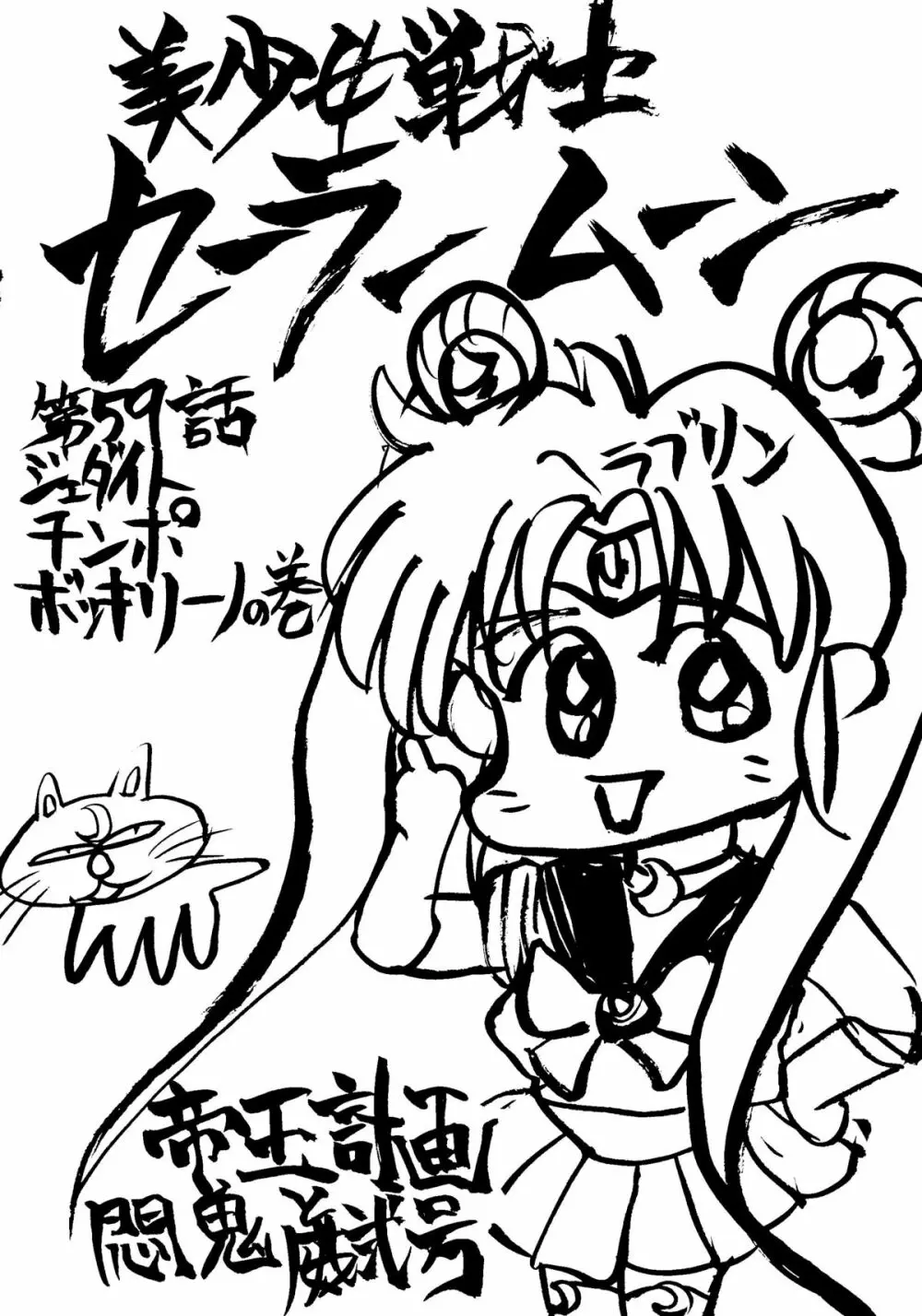 SAILOR MOON MATE vol.1 Page.5