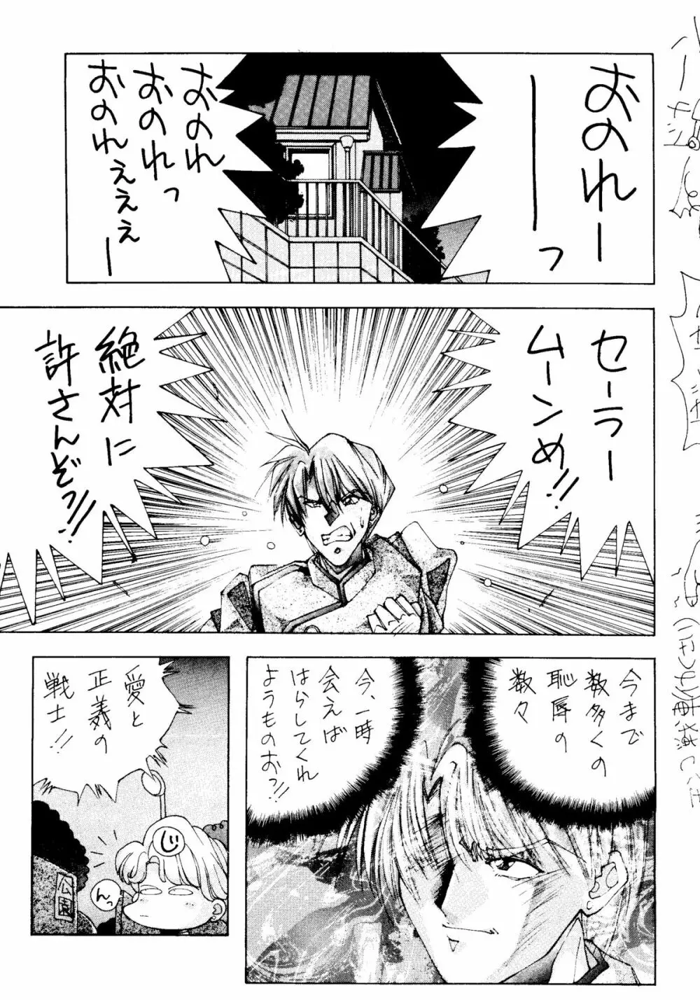 SAILOR MOON MATE vol.1 Page.6
