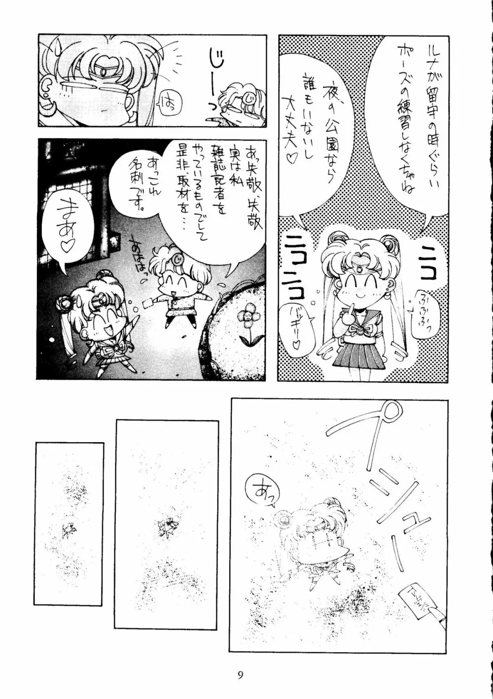 SAILOR MOON MATE vol.1 Page.8
