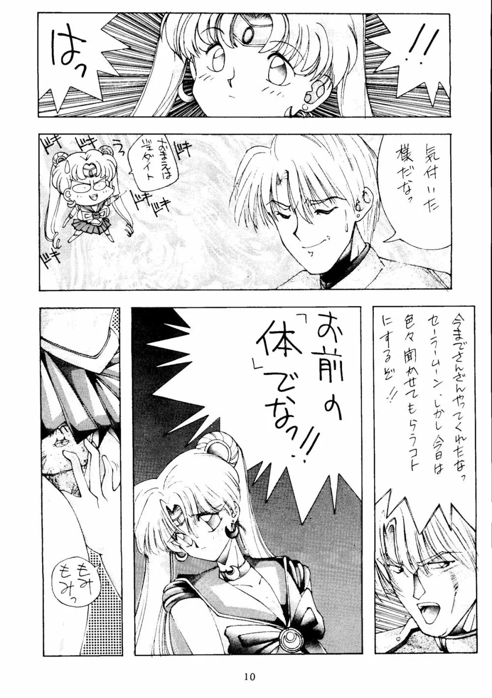 SAILOR MOON MATE vol.1 Page.9