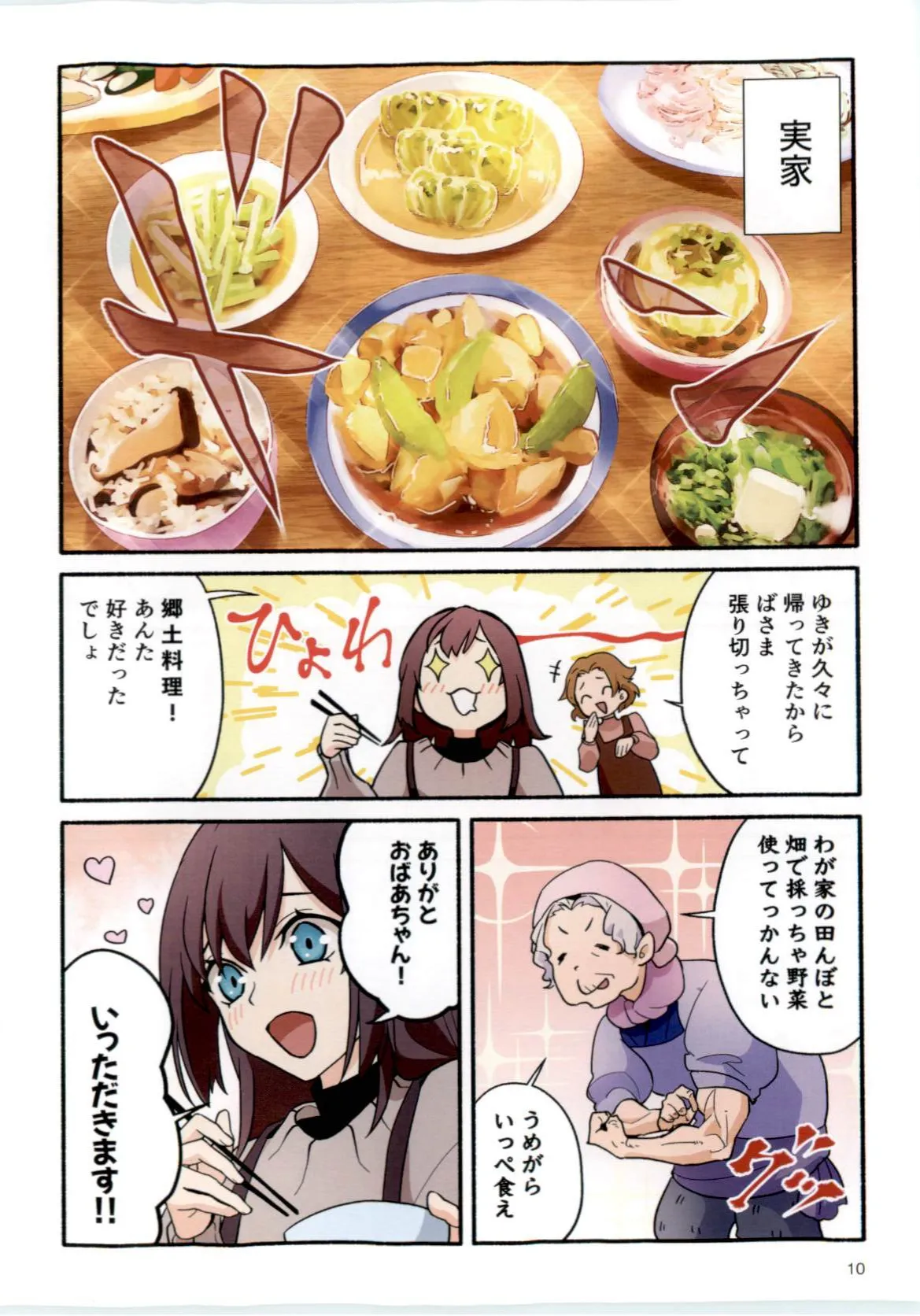 三春道中冬景色 Page.10