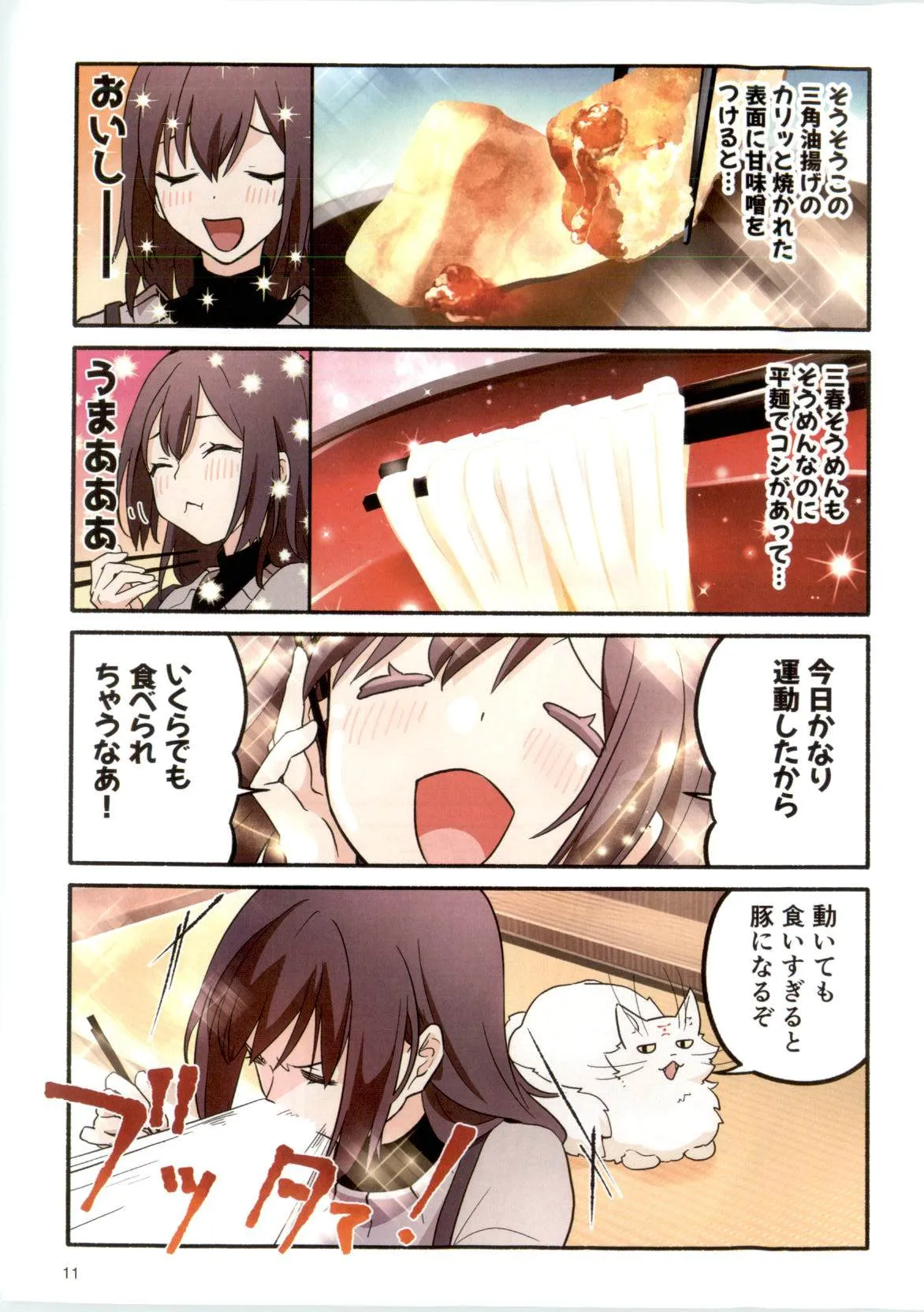 三春道中冬景色 Page.11