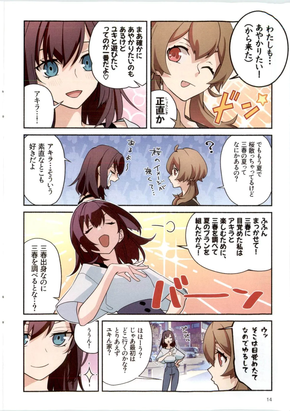 三春道中冬景色 Page.14