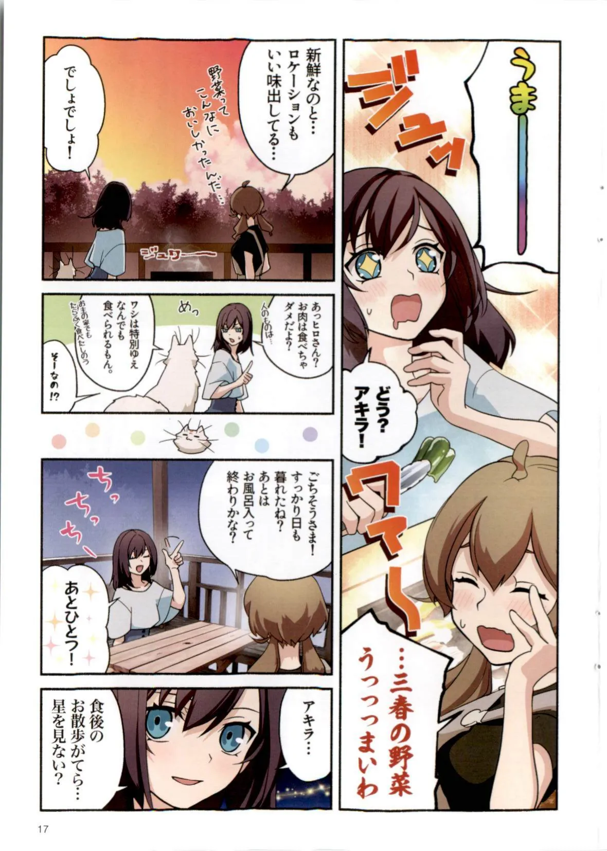 三春道中冬景色 Page.17