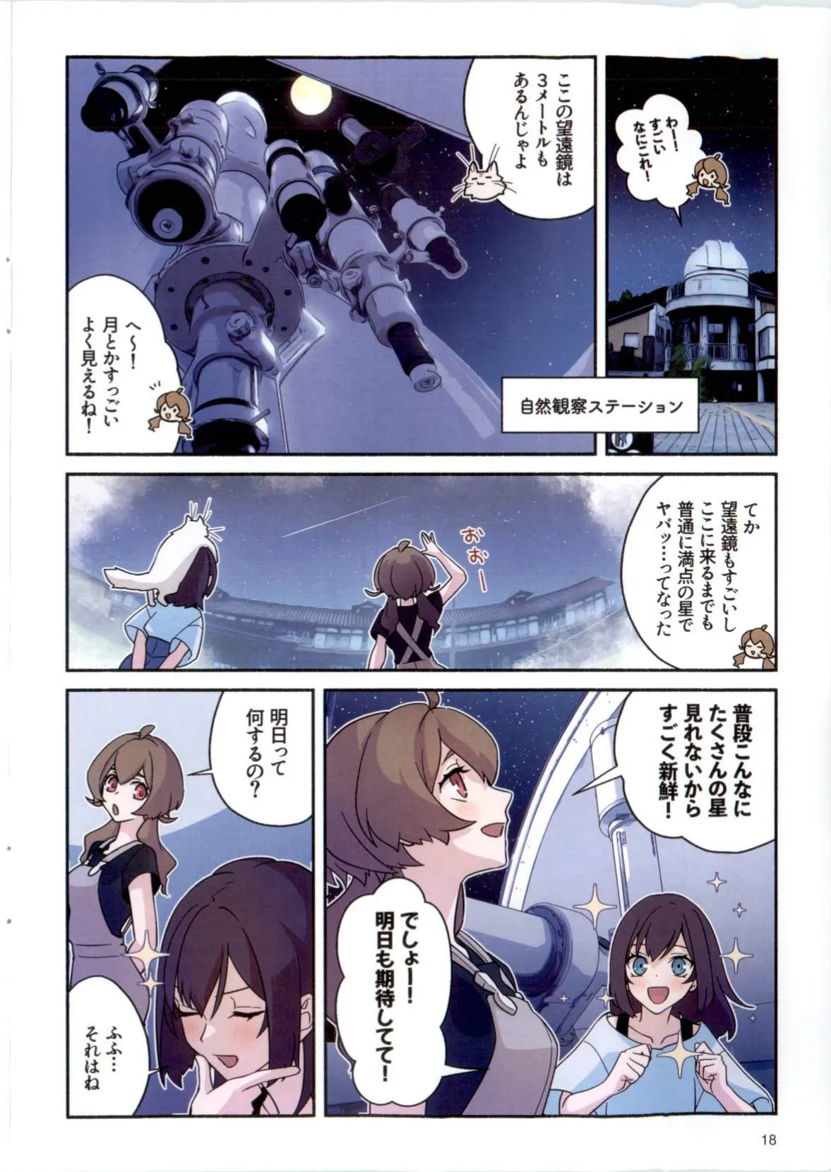 三春道中冬景色 Page.18