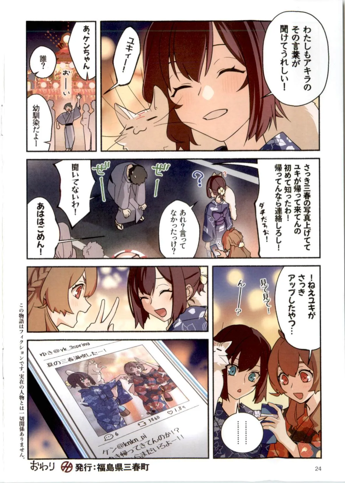 三春道中冬景色 Page.24