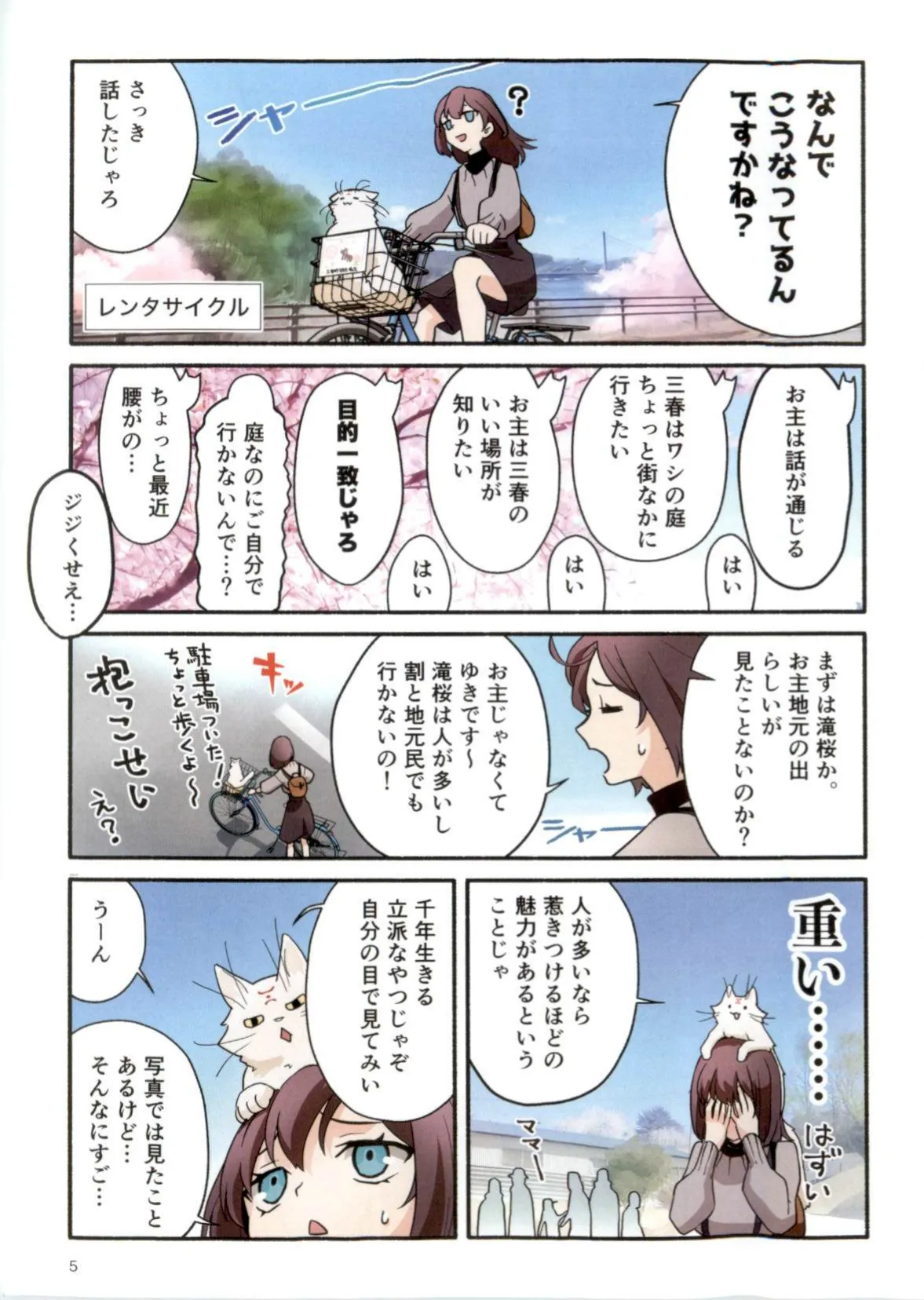 三春道中冬景色 Page.5