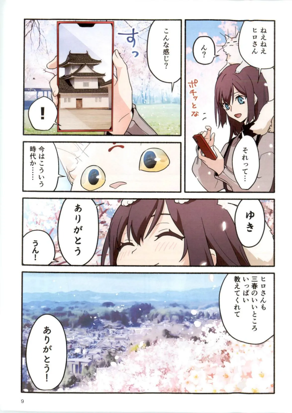 三春道中冬景色 Page.9
