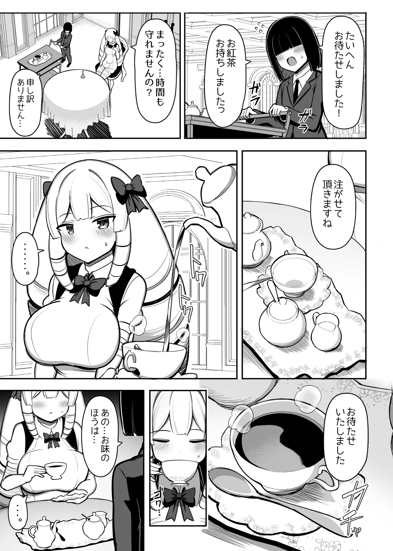 お嬢様は慰安係に惚れたりしない Page.4