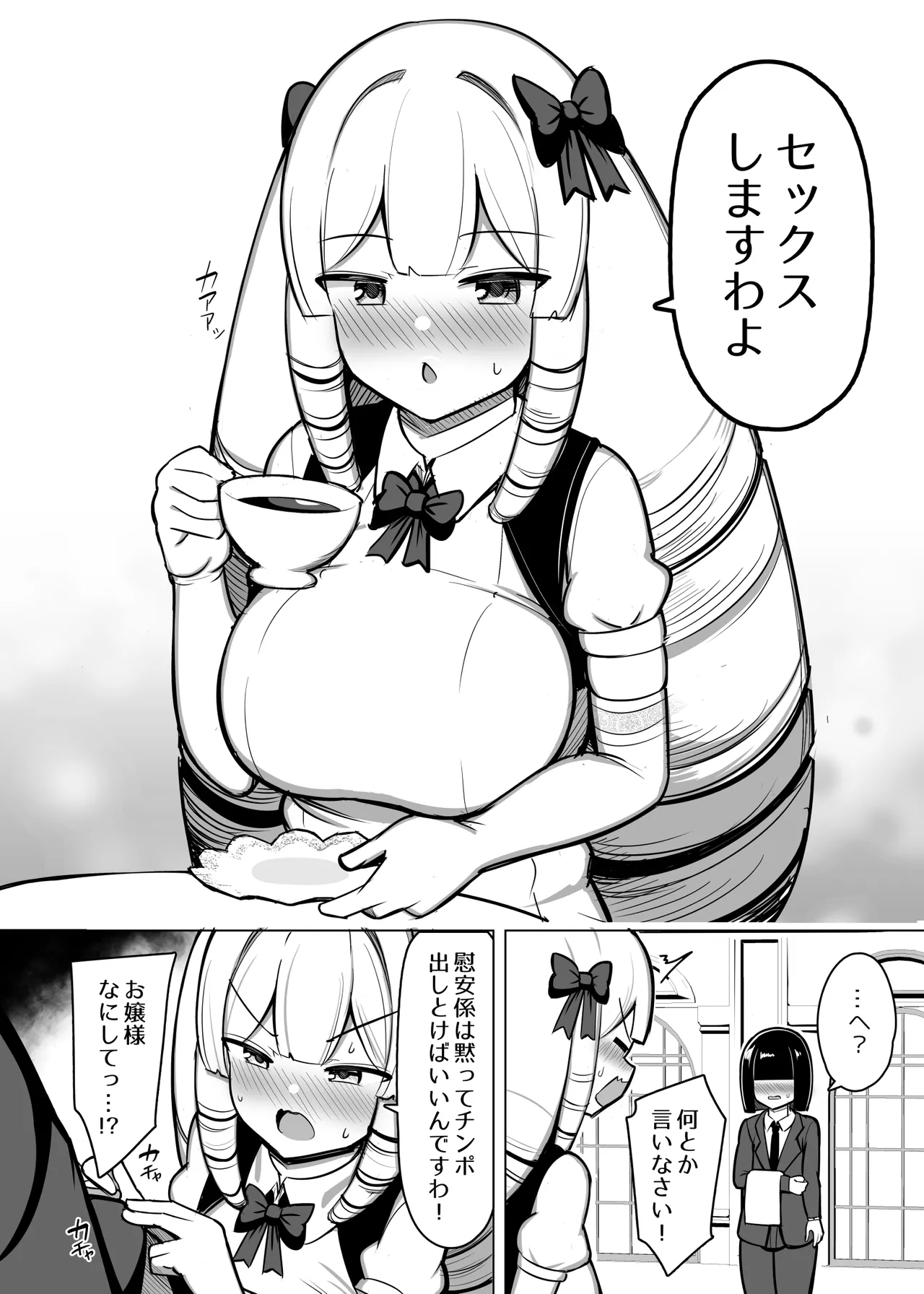 お嬢様は慰安係に惚れたりしない Page.5