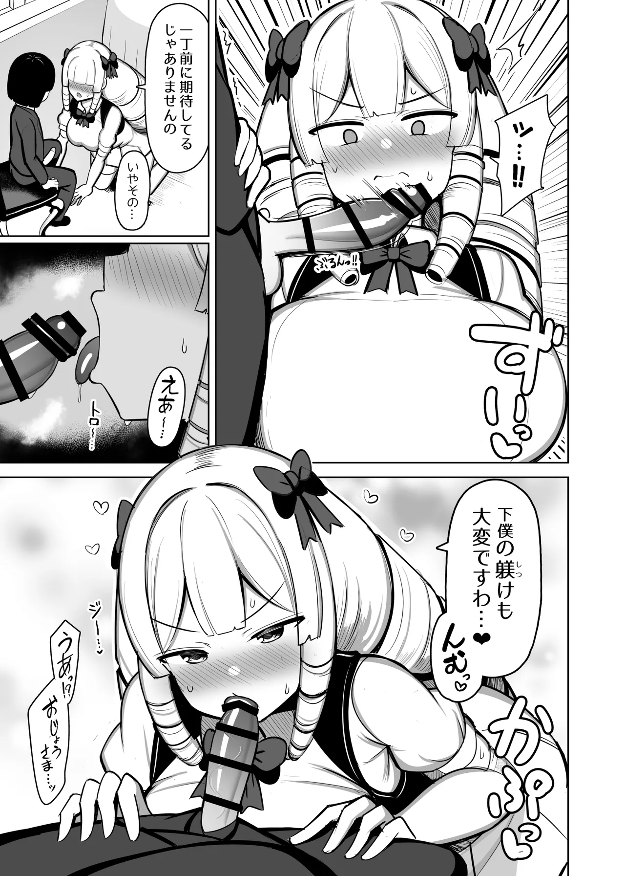 お嬢様は慰安係に惚れたりしない Page.6