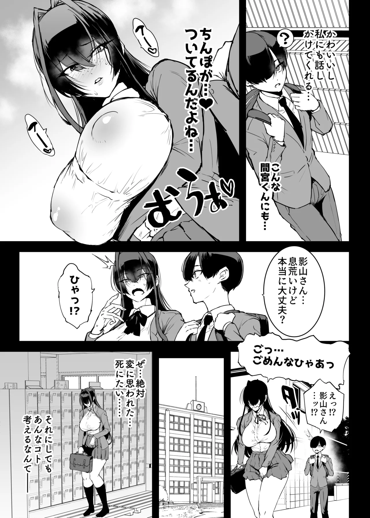 退魔部S5：陰キャ退魔巫女呪印編② Page.4