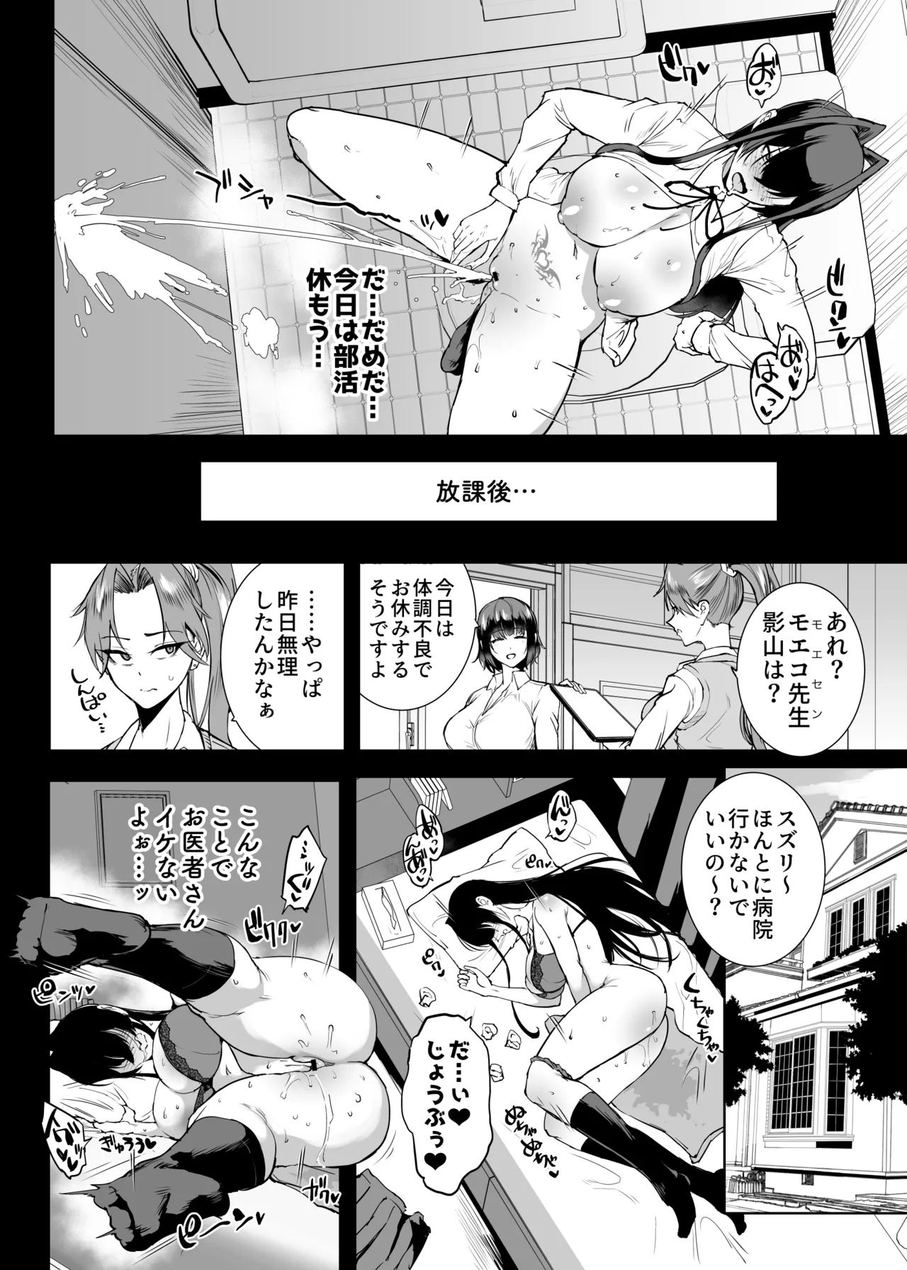 退魔部S5：陰キャ退魔巫女呪印編② Page.7