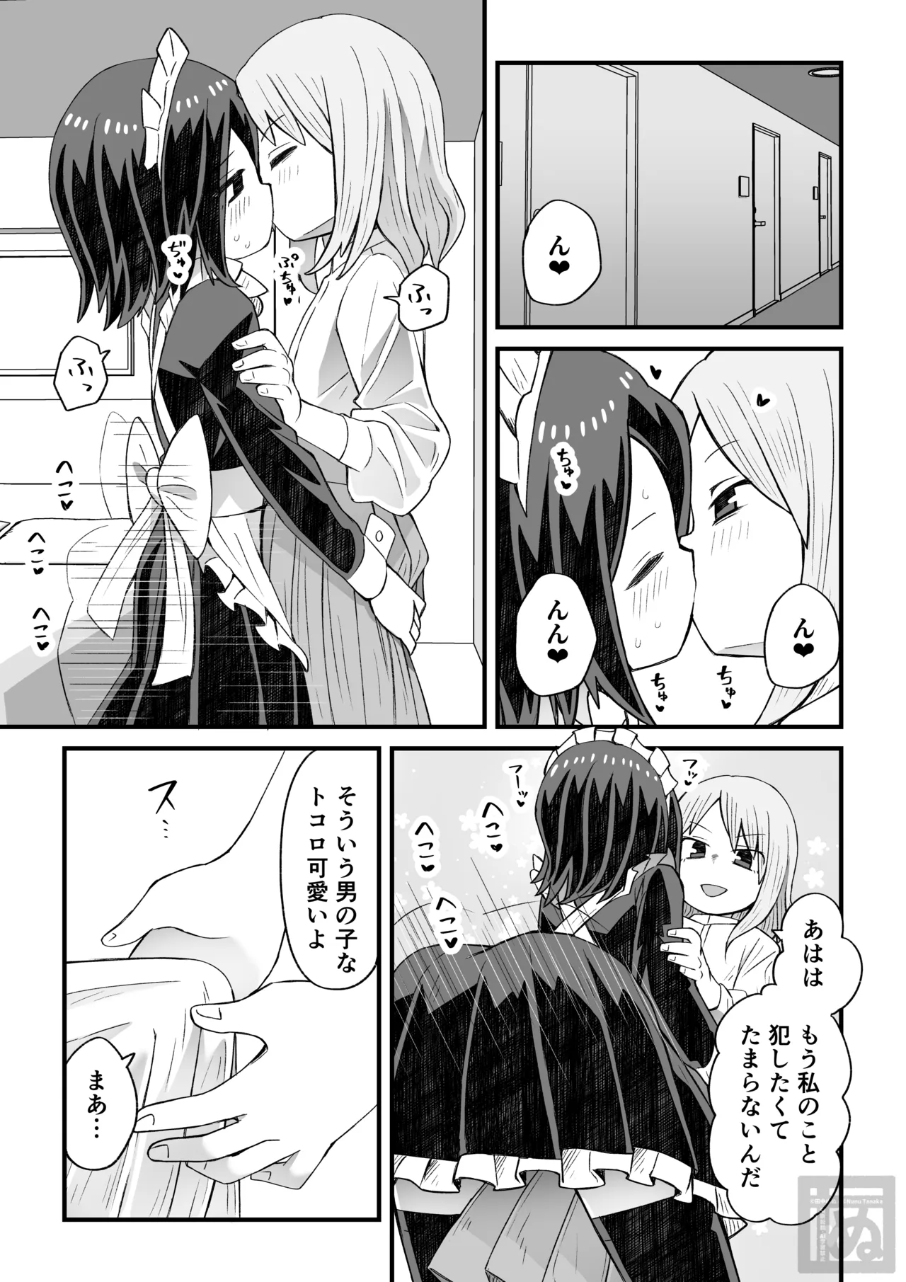 片目隠れ男子がバ先の先輩に襲われる話 Page.3