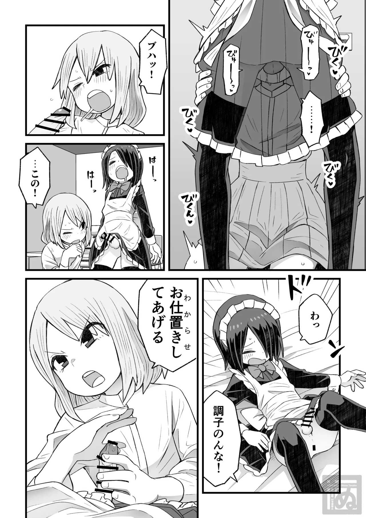 片目隠れ男子がバ先の先輩に襲われる話 Page.6