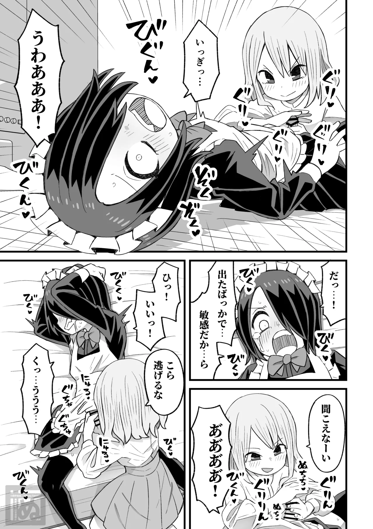 片目隠れ男子がバ先の先輩に襲われる話 Page.7