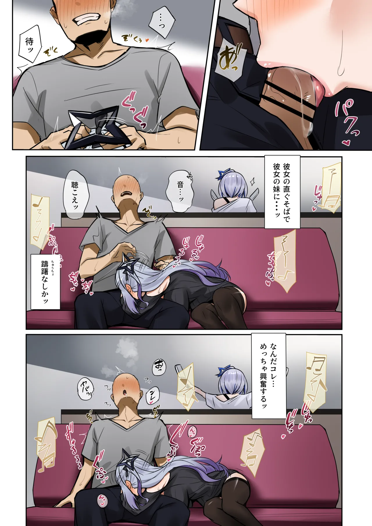 彼女の妹 Page.7