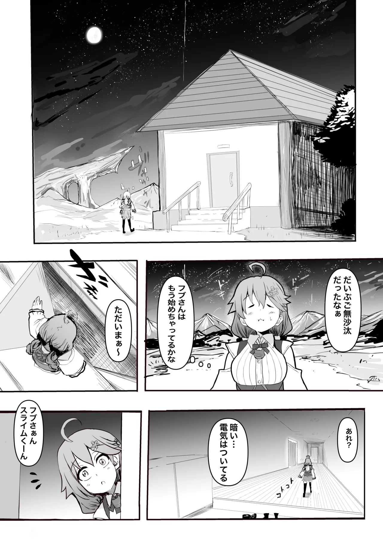fbさんにスライム君が…編 Page.10