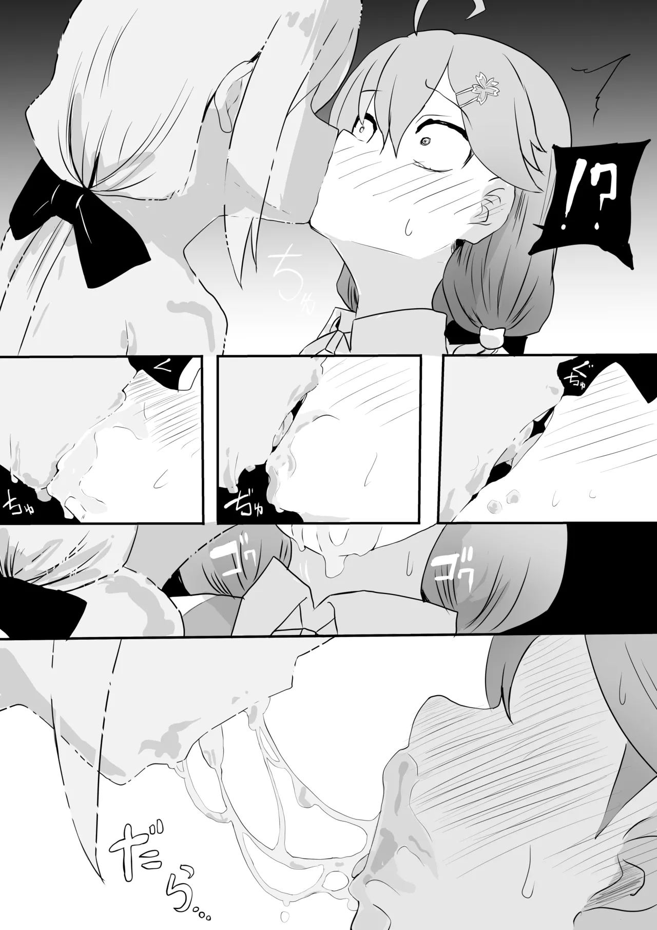 fbさんにスライム君が…編 Page.12