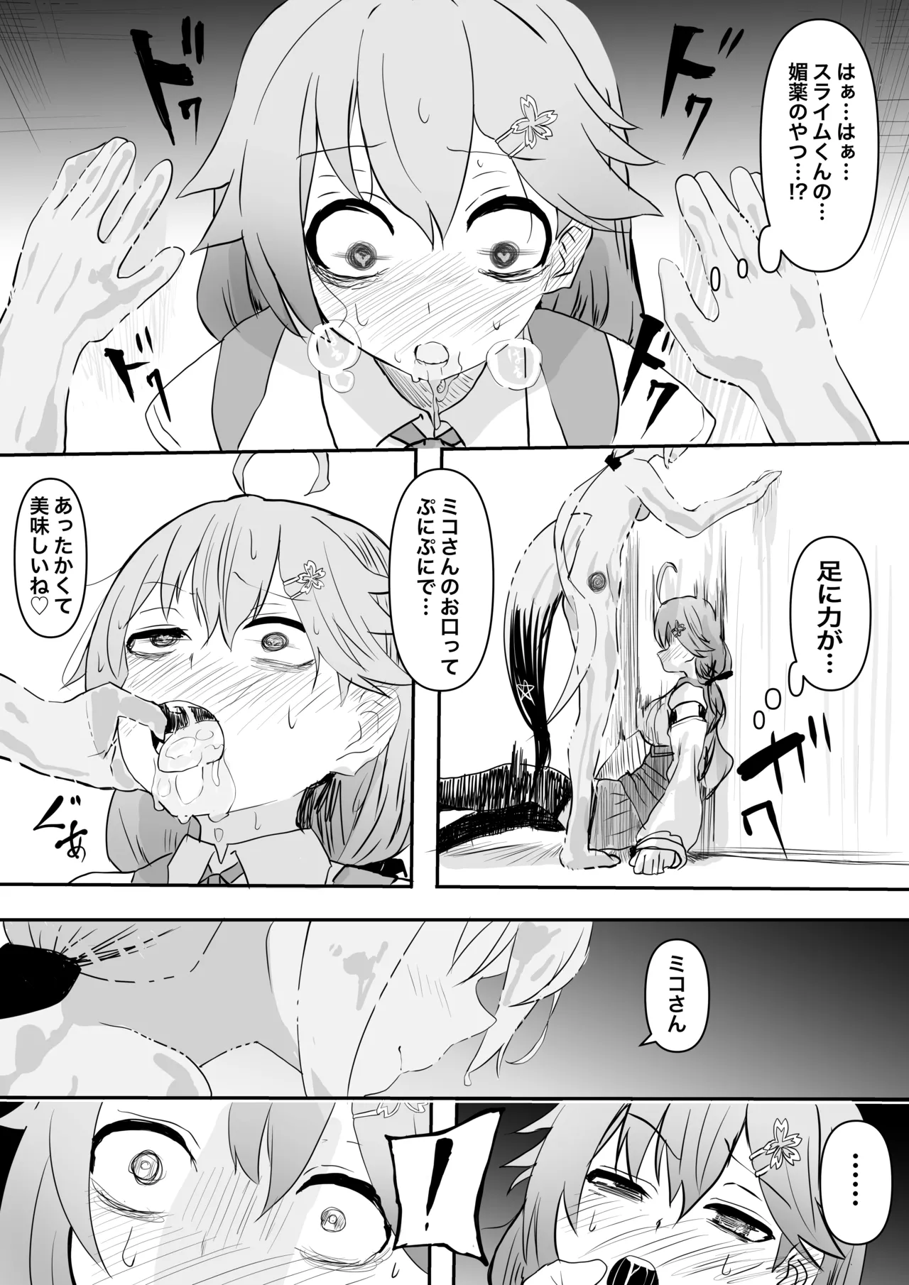 fbさんにスライム君が…編 Page.13