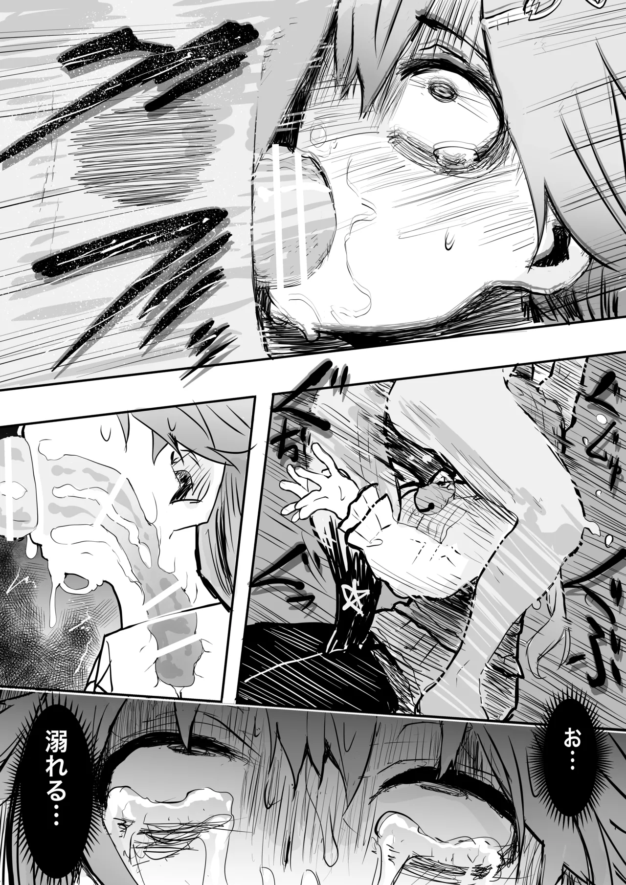 fbさんにスライム君が…編 Page.16