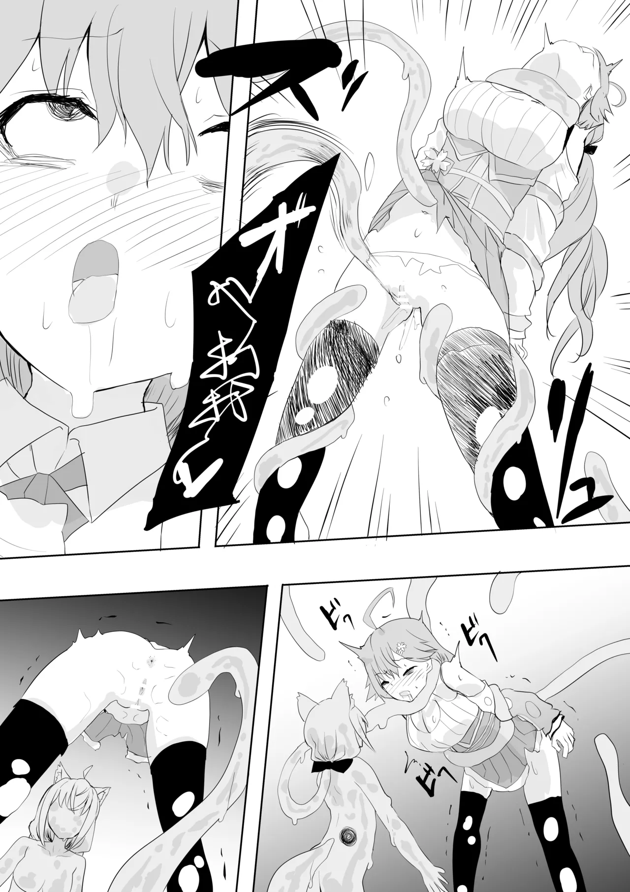 fbさんにスライム君が…編 Page.21