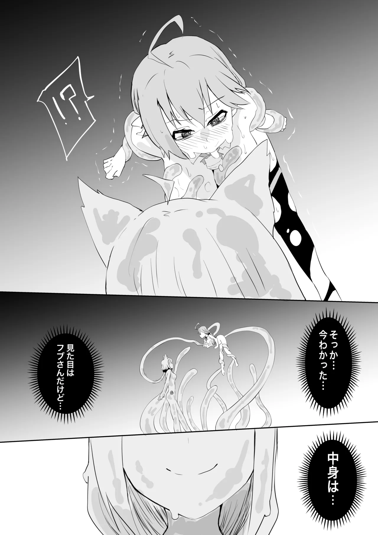 fbさんにスライム君が…編 Page.24