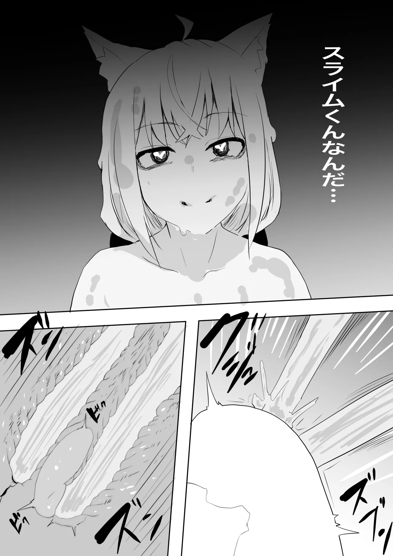 fbさんにスライム君が…編 Page.25