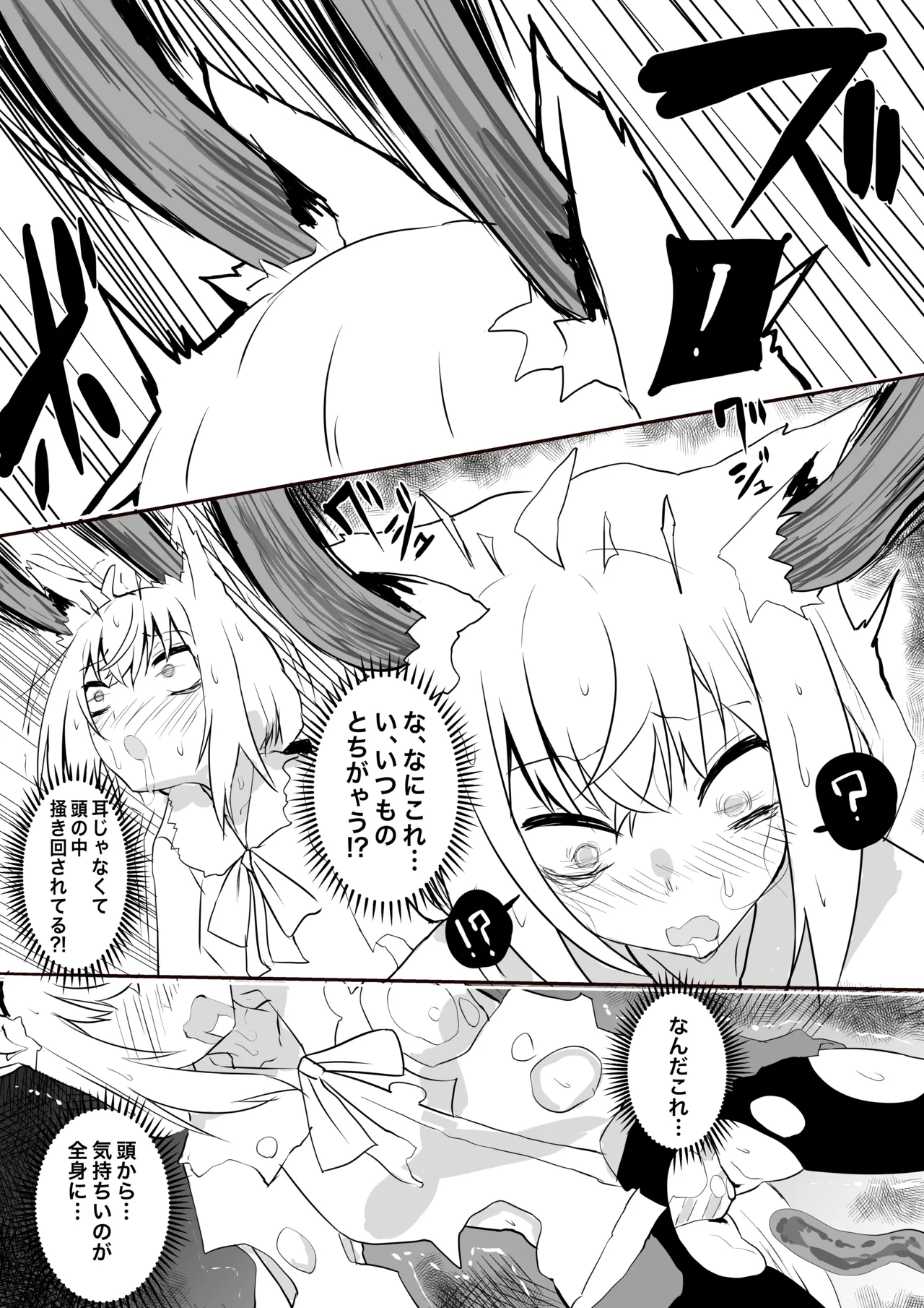 fbさんにスライム君が…編 Page.4