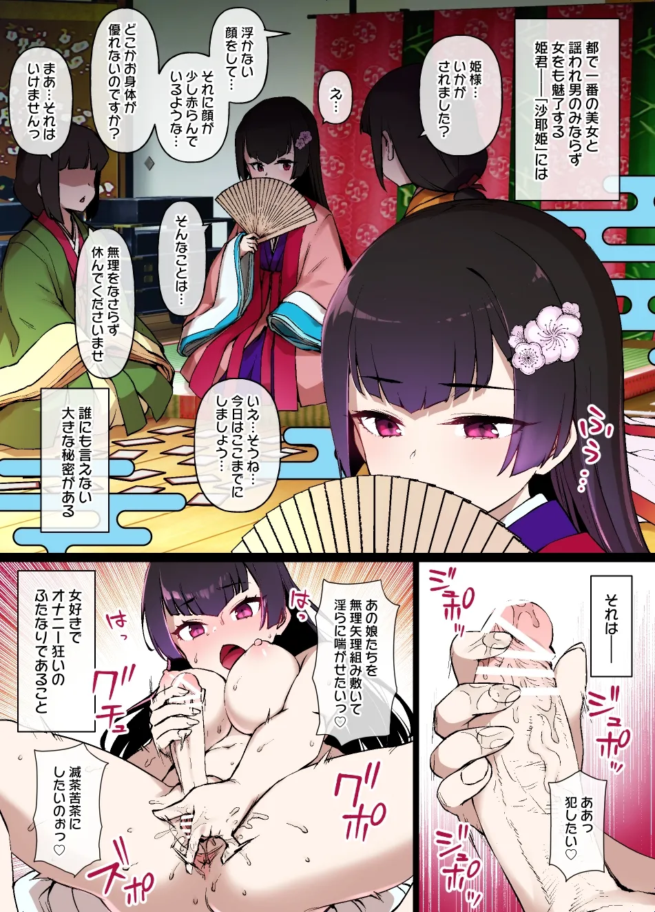 淫魔に見初められた平安貴族のふたなり姫 漫画