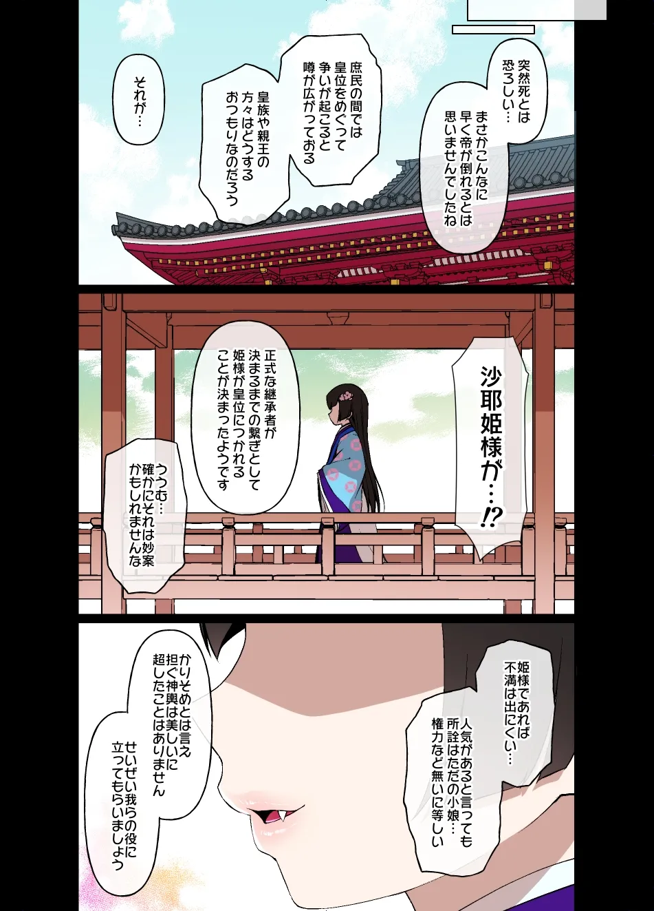 淫魔に見初められた平安貴族のふたなり姫 漫画 Page.9
